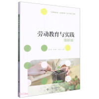 Seller image for Labor Education and Practice (Higher Vocational Edition)(Chinese Edition) for sale by liu xing