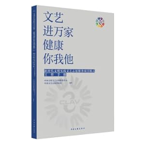 Seller image for Literary and Art Enters Thousands of Families and Healthy You. Me and He New Era Civilized Practice Literary and Art Volunteer Service Project Model Work Manual(Chinese Edition) for sale by liu xing