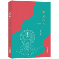 Imagen del vendedor de Time blocks listen to a spiritual story written in poetry(Chinese Edition) a la venta por liu xing