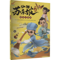 Image du vendeur pour I am the Great Detective/Legend of Young Su Dongpo(Chinese Edition) mis en vente par liu xing