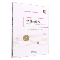 Seller image for Macroeconomics (Second Edition)(Chinese Edition) for sale by liu xing