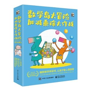 Imagen del vendedor de Math Island Adventure: Addition. Subtraction. Multiplication and Division (4 volumes in total)(Chinese Edition) a la venta por liu xing