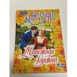 Seller image for Myatezhnaya knyazhna for sale by ISIA Media Verlag UG | Bukinist