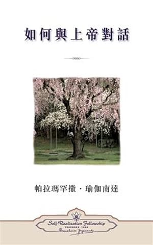 Imagen del vendedor de How You Can Talk With God (Chinese Traditional) -Language: chinese a la venta por GreatBookPrices