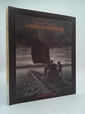 Bild des Verkufers fr The Mysteries of Harris Burdick [Japanese Edition] zum Verkauf von ThriftBooksVintage