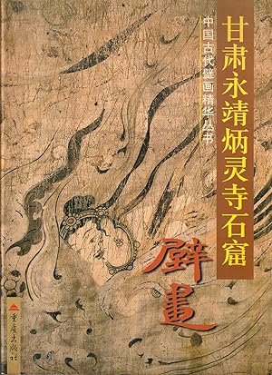 Imagen del vendedor de Gansu Yongjing Binglingsi Shiku Bihua [Grotto Murals of Binglingsi, Yongjing, Gansu] a la venta por Orchid Press
