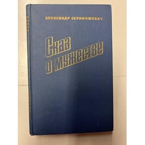 Imagen del vendedor de Aleksandr Serafimovich. Skaz o muzhestve a la venta por ISIA Media Verlag UG | Bukinist