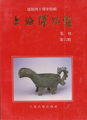 Seller image for Shanghai bo wu guan ji kan. Jian guan si shi zhou nian te ji = Shanghai Museum Series. Jiang U Press 40th Anniversary Special for sale by CorgiPack