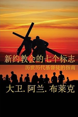 Seller image for &#26032&#32422&#25945&#20250&#19971&#26631&#24535 = Seven Marks of a New Testament Church for sale by moluna