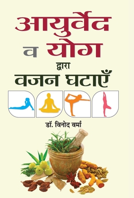 Seller image for Ayurveda va Yoga Dwara Vazan Ghatayen (Hardback or Cased Book) for sale by BargainBookStores