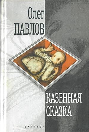 Bild des Verkufers fr Kazennai?a? skazka: Romany i rasskazy (Russian Edition) zum Verkauf von Globus Books