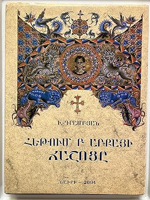 Lectionary of King Hetum II : armenian illustrated codex of 1286 A.D.