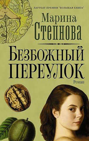 Seller image for Bezbojnii pereylok for sale by Globus Books