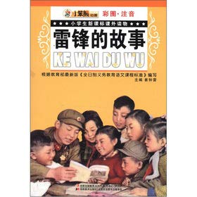 Immagine del venditore per Extracurricular reading of small Benxiong animation pupils new curriculum: the story of Lei Feng (color phonetic)(Chinese Edition) venduto da -OnTimeBooks-