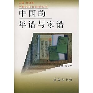 Bild des Verkufers fr Chinese chronology and genealogy (paperback) zum Verkauf von -OnTimeBooks-