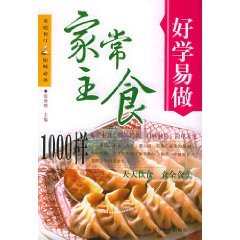 Seller image for 1000 homely staple food like: easy to learn and easy to do [Paperback] for sale by -OnTimeBooks-