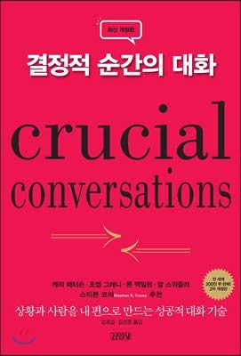 Seller image for A decisive moment of conversation (Korean Edition) for sale by -OnTimeBooks-