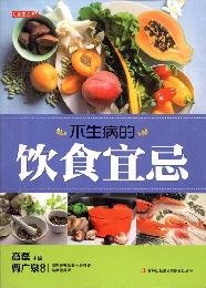 Image du vendeur pour colorful life is not sick of eating Taboo [Paperback] mis en vente par -OnTimeBooks-