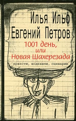 Imagen del vendedor de 1001 den, ili Novaya Shaherezada: Povesti, vodevili, stsenarii a la venta por Globus Books