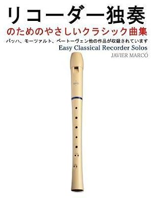 Bild des Verkufers fr JPN-EASY CLASSICAL RECORDER SO zum Verkauf von moluna