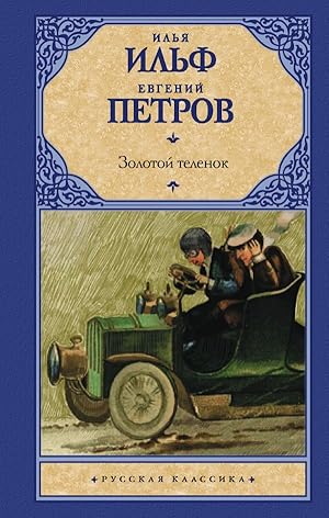 Seller image for Zolotoy telenok for sale by Globus Books
