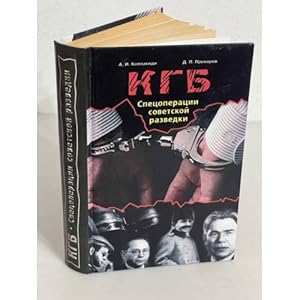 Seller image for KGB. Spetsoperatsii sovetskoj razvedki for sale by ISIA Media Verlag UG | Bukinist