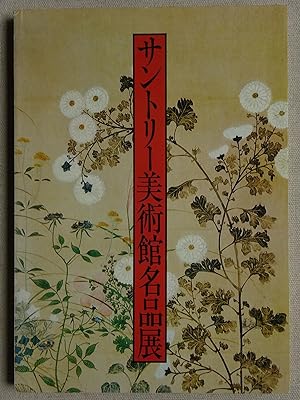Santokuri Art Museum Masterpieces Exhibition Collection of Ancient Japanese Artifacts