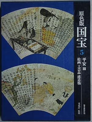 Original Color Edition Kokuho Vol.5 Heian (3) Paintings Crafts Buildings