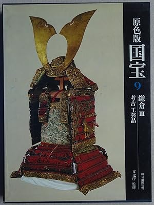 Original color edition Kokuho Volume 9 Kamakura (3) Archeology Crafts