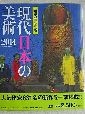 Seller image for Contemporary Japanese Art 2014 for sale by Sunny Day Bookstore
