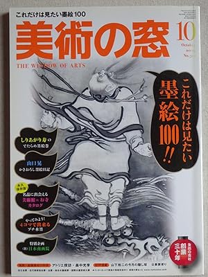 Seller image for Bijutsu no Mado 09-10 for sale by Sunny Day Bookstore