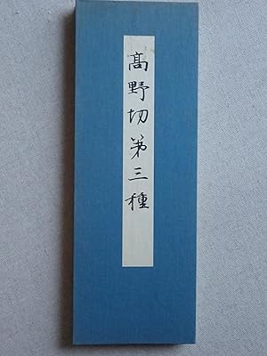 Seller image for Koyokiri third class for sale by Sunny Day Bookstore