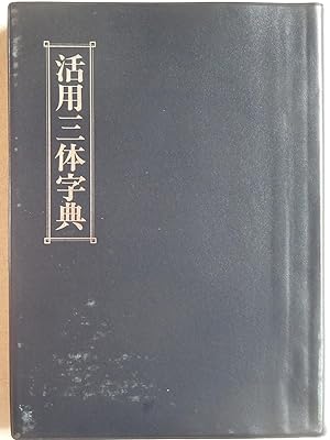 Seller image for Utilizing tripartite dictionary for sale by Sunny Day Bookstore