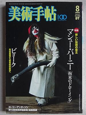 Seller image for Bijutsu Tegi 05-8 for sale by Sunny Day Bookstore