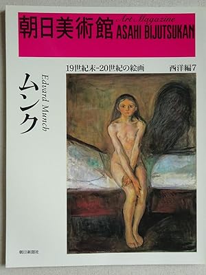 Asahi Museum Edvard Munch