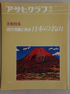 Bild des Verkufers fr Asahi Picture Special Edition Famous Japanese Mountains in Modern Oil Painting zum Verkauf von Sunny Day Bookstore