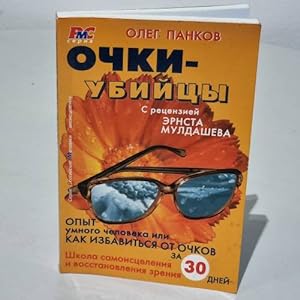 Imagen del vendedor de Ochki-ubijtsy. Opyt umnogo cheloveka, ili Kak izbavitsya ot ochkov za 30 dnej a la venta por ISIA Media Verlag UG | Bukinist