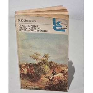Seller image for Lermontov. Stikhotvoreniya. Poemy. Geroj nashego vremeni for sale by ISIA Media Verlag UG | Bukinist
