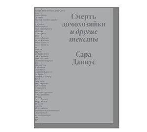 Seller image for Smert domohozyaiki i drygie teksti for sale by Globus Books