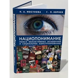 Imagen del vendedor de Natsioponimanie. Poisk obektivnykh osnovanij i sotsialnoe konstruirovanie a la venta por ISIA Media Verlag UG | Bukinist