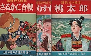     ,    ,       . [Shitakiri Suzume, Momotaro and Sarukani Gassen]. [Three Japanese Children's F...