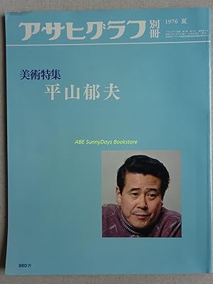 Seller image for Asahi Picture Report Supplement Ikuo Hirayama for sale by Sunny Day Bookstore