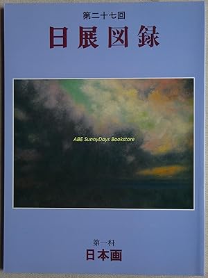 Seller image for The 27th Nitten Zuroku First Course Japanese Painting for sale by Sunny Day Bookstore