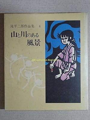 Seller image for Jiro Takihira Works Vol.4 for sale by Sunny Day Bookstore