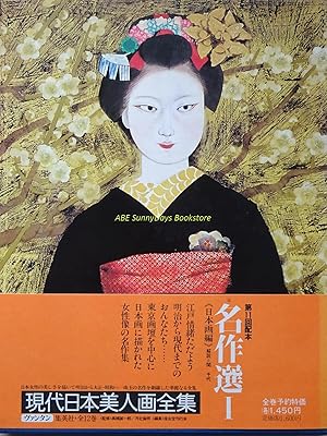 Seller image for Contemporary Japanese Beauty Complete Works Masterpiece Selection 1 for sale by Sunny Day Bookstore