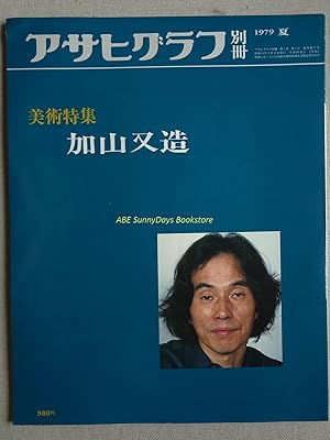 Seller image for Asahi Picture Report Separate Volume Matazo Kayama for sale by Sunny Day Bookstore