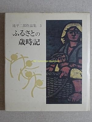Seller image for Jiro Takihira Works Vol.3 for sale by Sunny Day Bookstore