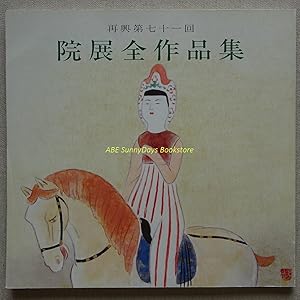 Seller image for Inten Complete Works 71 for sale by Sunny Day Bookstore