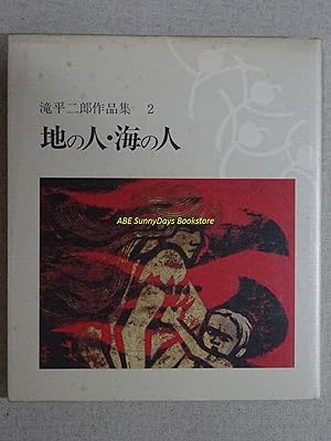 Seller image for Jiro Takihira Works Vol.2 for sale by Sunny Day Bookstore