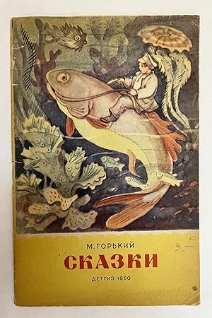 Ð¡ÐºÐ°Ð ÐºÐ = Skazki [Fairy Tales ; Tales]